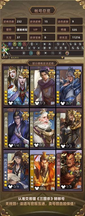 三国杀【骠骑将军,V6】 十常侍，绝版裴秀，军八司马徽