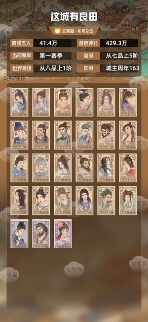 这城有良田【最强五人41.4万】9月4号新区回归号送1万6金钞