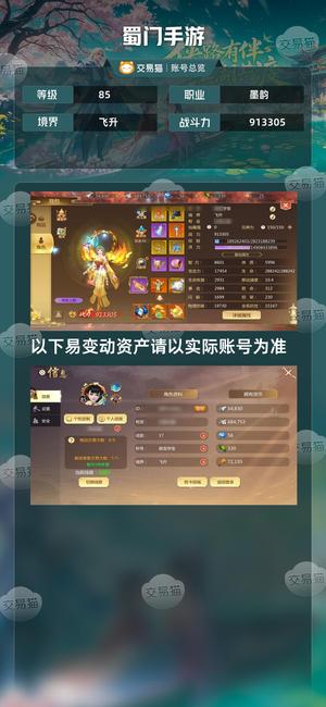 蜀门手游【85级913305】 便宜甩附送19级结义队