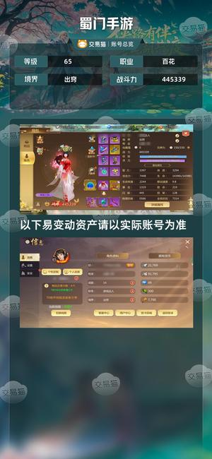 蜀门手游【65级445339】全身满灵气，带2500福利点