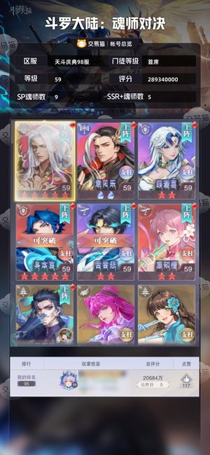 斗罗大陆：魂师对决【首席,59级】双骨加一蜕变剑仙拉满