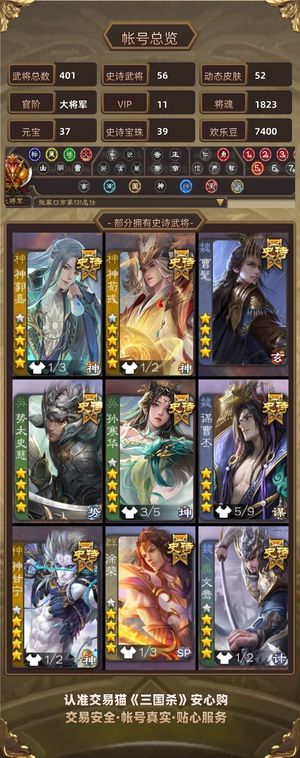三国杀【大将军,V11】V11二等大将军