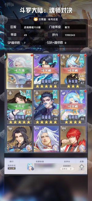 斗罗大陆：魂师对决【教习,49级】 买了修三战令 有小月卡 