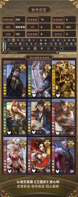 三国杀【苹果版】【领军将军,V4】 曹髦动文鸯大宝动白马