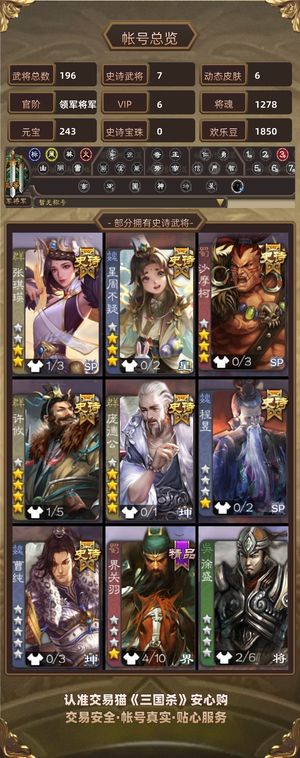 三国杀【领军将军,V6】 动态许攸张琪瑛强力领军