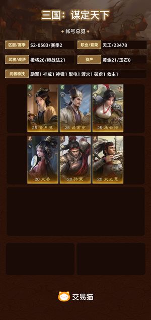 三国：谋定天下【苹果版】【赛季2】 便宜出有想法来