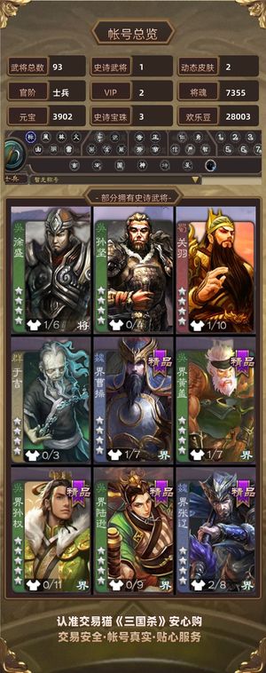 三国杀【士兵,V2】 三无士兵号势魏延活树