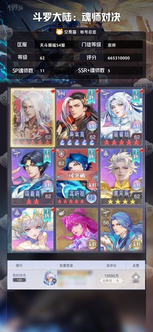 斗罗大陆：魂师对决【宗师,62级】双神，尘心6600多万战力