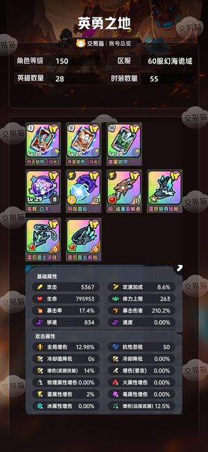 英勇之地手游【150级】英勇之地成品号