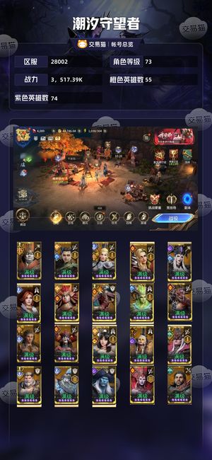 潮汐守望者【73级战力3，517.39K】五绝猴子，白胖详情看图