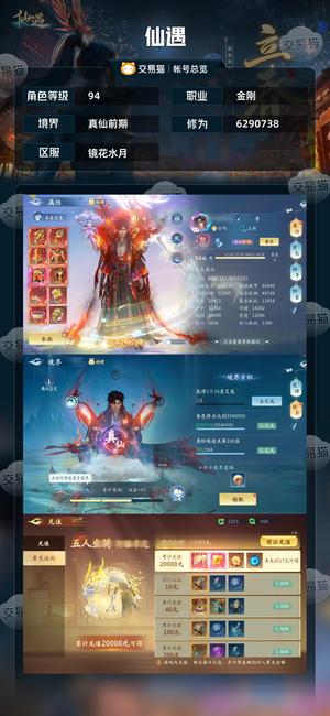 仙遇【94级】仙遇第一仙盟人多