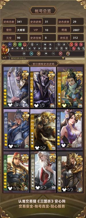 三国杀【苹果版】【大将军,V10】 号价格可谈