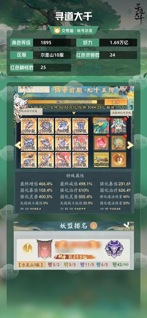 寻道大千【等级1895,妖力1.69万亿】 三榜第一鲲鹏高强弱疗