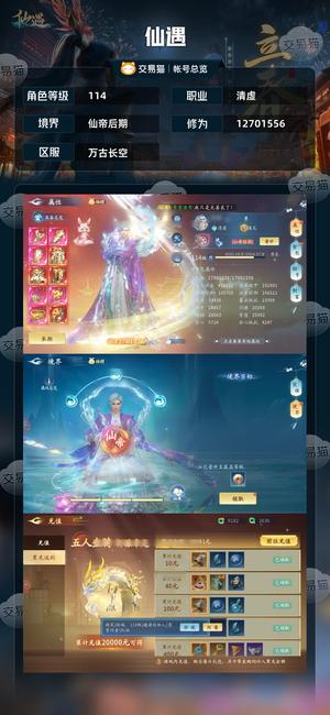 仙遇【114级】氪9w第九70左右加深