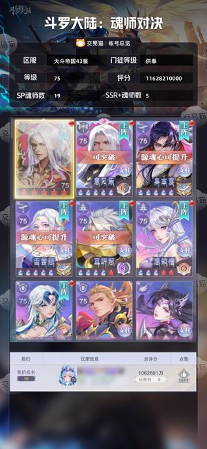 斗罗大陆：魂师对决【供奉,75级】神位10级剑仙有周年骨！有魂火