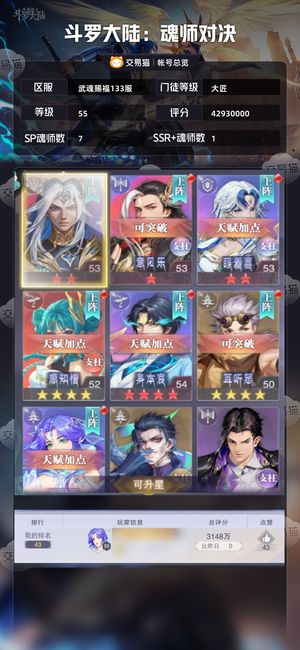 斗罗大陆：魂师对决【大匠,55级】 织金神使双神红二霍雨浩红二