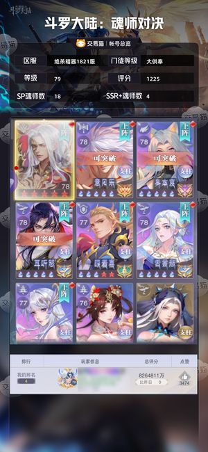 斗罗大陆：魂师对决【大供奉,79级】榜一一千多亿，可小刀