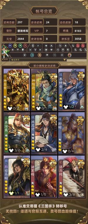 三国杀【骠骑将军,V7】 二等骠骑大宝司马昭多半价史诗