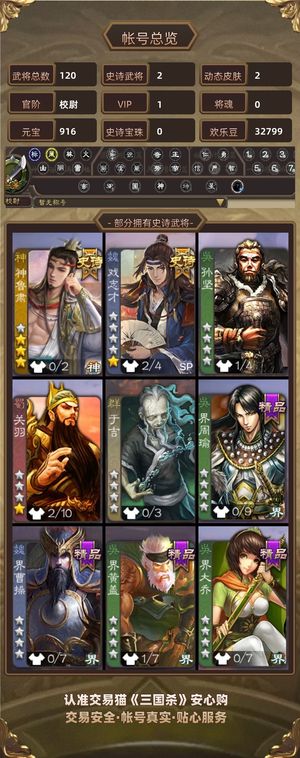 三国杀【校尉,V1】 四星神鲁肃戏志才半动