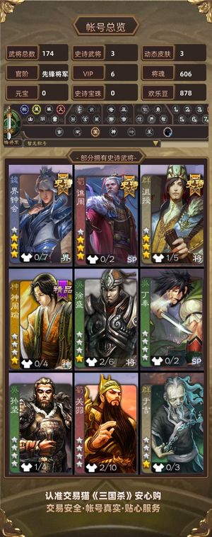 三国杀【先锋将军,V6】 精品武将很多