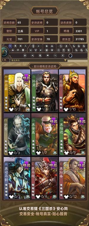 三国杀【士兵,V1】 70宝珠超级兵