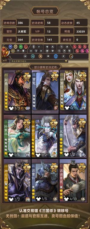 三国杀【大将军,V13】稀有好号141宝珠近2万分材料