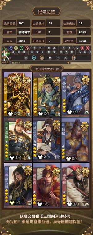 三国杀【骠骑将军,V7】三卡充足骠骑大宝司马昭多史诗