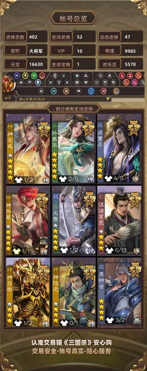 三国杀【大将军,V10】动皮神荀彧文鸯神孙策，势魏延