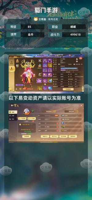 蜀门手游【85级499618】2025商户死绑峨眉