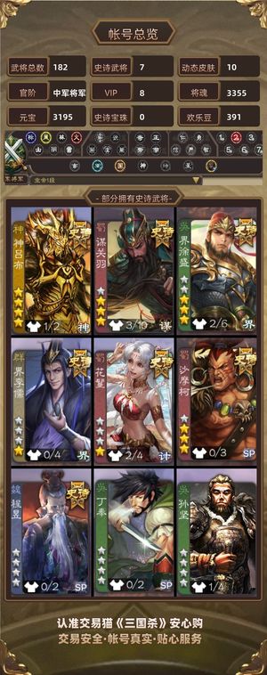 三国杀【苹果版】【中军将军,V8】 111超值