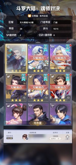 斗罗大陆：魂师对决【门徒,28级】双sp修三拓跋近5千钻无绑