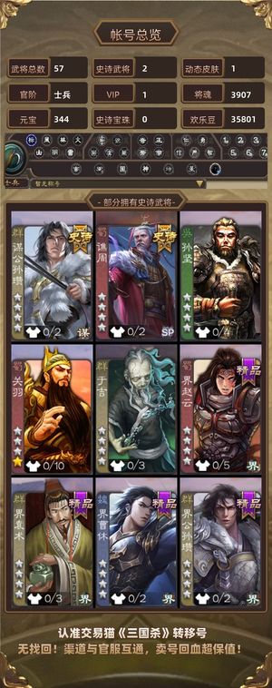 三国杀【士兵,V1】 士兵卡将谋白马