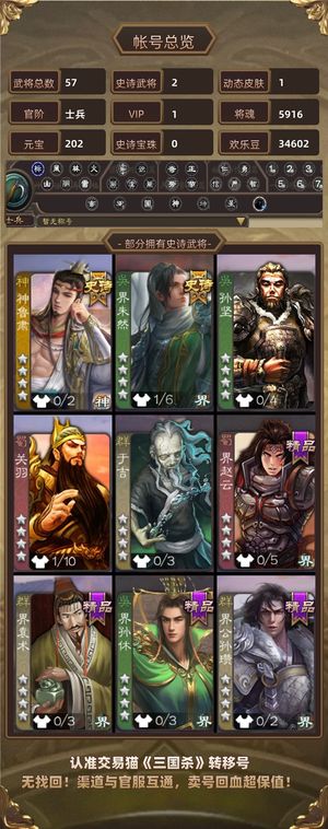 三国杀【士兵,V1】 卡将20珠换大宝