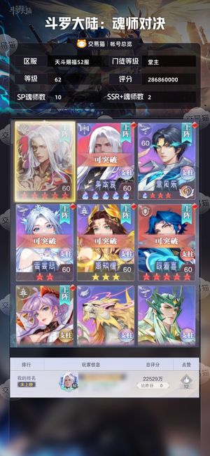 斗罗大陆：魂师对决【堂主,62级】半新区亿战红五双神唐三彩五尘心