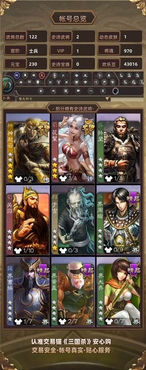 三国杀【士兵,V1】 神赵云＋动态花鬘＋谋高顺＋崔琰