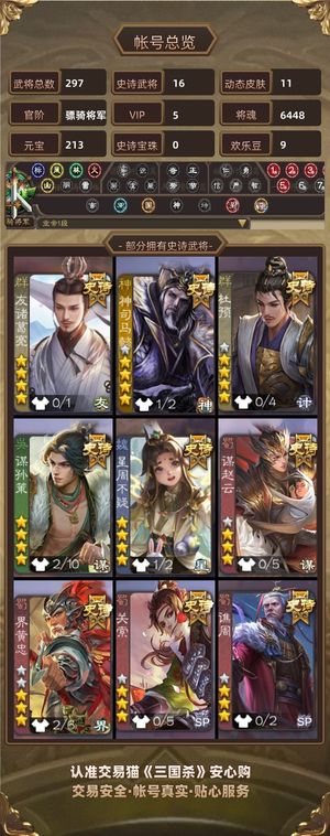 三国杀【骠骑将军,V5】 v5骠骑谋孙策神司马友诸葛杜预
