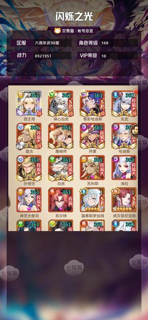 闪烁之光【VIP10,等级168】周年区王母虎，未开集结