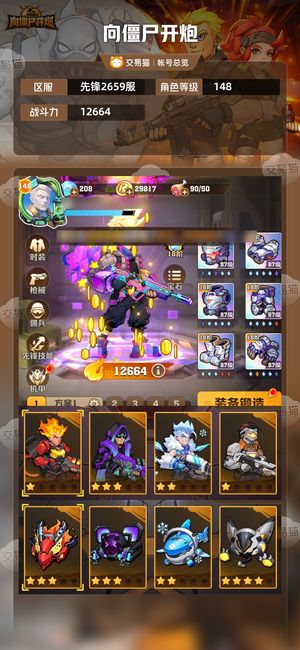 向僵尸开炮【12664攻击力】至尊宝石快齐了清怪没压力可换绑