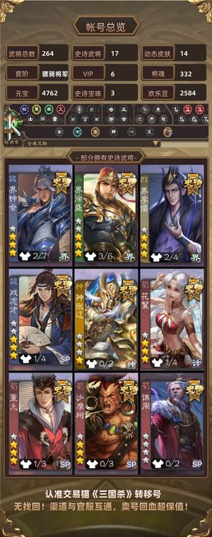 三国杀【骠骑将军,V6】没时间玩了便宜出了
