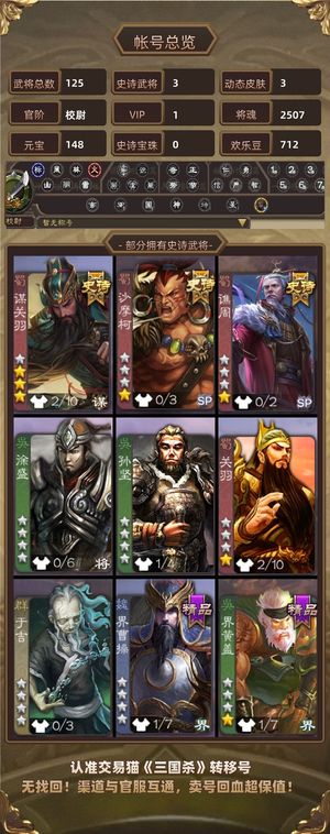 三国杀【校尉,V1】 谋关羽、沙摩柯夏侯尚陈到