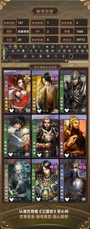 三国杀【先锋将军,V2】 先锋，张星彩