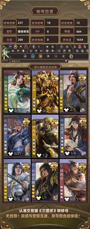 三国杀【骠骑将军,V8】 孙寒华界沮授司马昭陆郁生