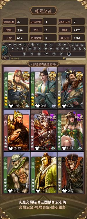 三国杀【士兵,V2】 39将大宝许攸骆驼看描述