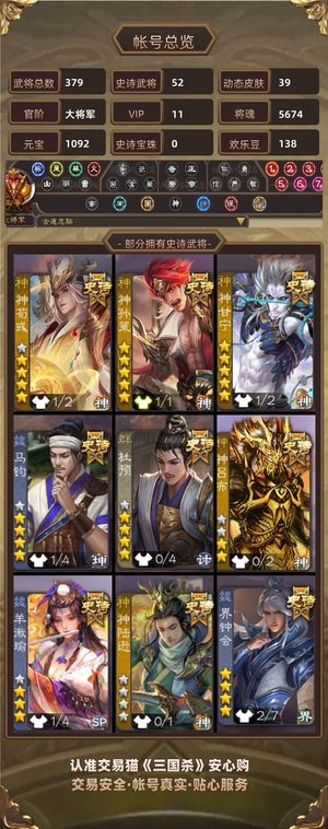 三国杀【大将军,V11】多史诗大将军