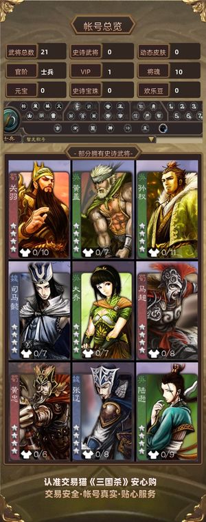 三国杀【士兵,V1】V8欧皇号，双权一，大妖和巨兽