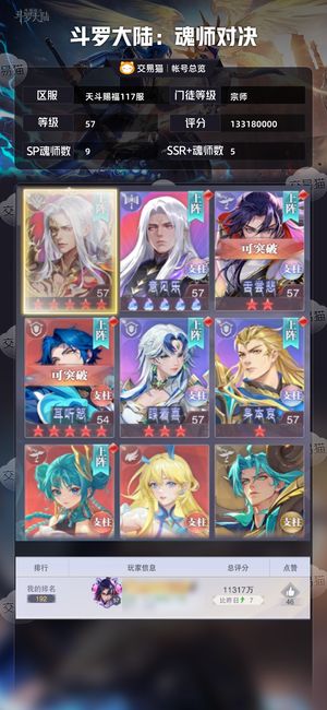 斗罗大陆：魂师对决【宗师,57级】sp 尘心三专属 幻金可小刀