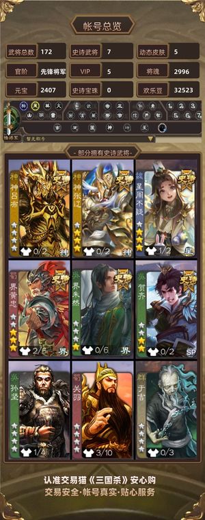 三国杀【先锋将军,V5】 神张辽，神吕布，多个动态皮