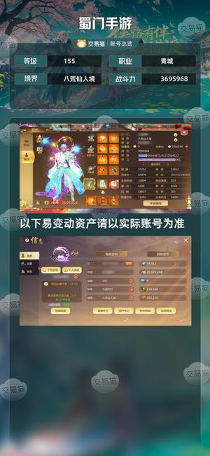 蜀门手游【155级3695968】 青城能打能抗，刚换15级武器