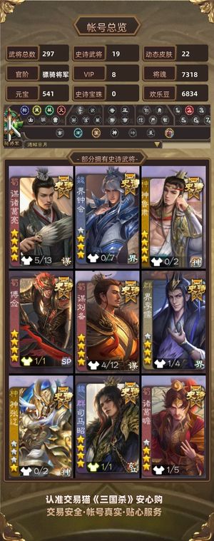 三国杀【骠骑将军,V8】 五权三加节钺令