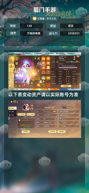 蜀门手游【138级3358351】凤凰的价格